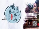 【樂山峨眉山VIP一日游】船游樂山大佛+峨眉山純玩一日游＜雙汽＞
