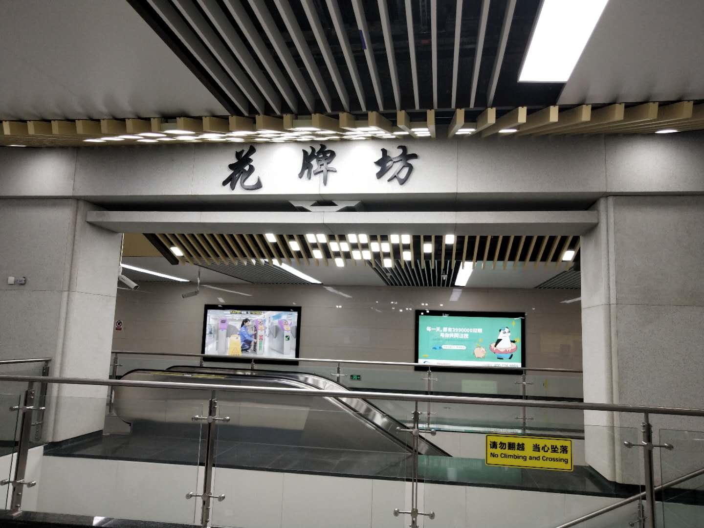5號線花牌坊地鐵站